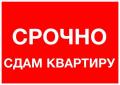 Срочно сдам комнатуили квартиру в г.Пенза!!