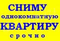 Срочно ищем комнату или квартиру